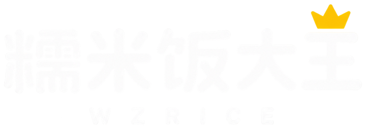 糯米饭大王 WZRICE